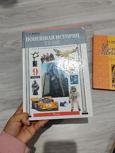 Учебники: Школьные учебники (комплект нескольких предметов) Состояние — 7