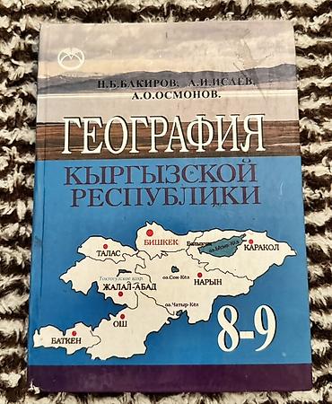 Книги и журналы: Учебники для 8-9 классов.В отличном состоянии — 4