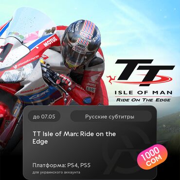 Игры для PlayStation: ЗАГРУЗКА ИГРЫ: TT Isle of Man: Ride on the Edge (PS4, PS5)