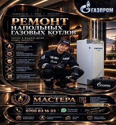 Ремонт напольных газовых котлов Профессиональная сервисная помощь для at lalafo.kg Ремонт напольных газовых котлов Профессиональная сервисная помощь для