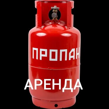 аренда зала для семинара бишкек: Газ баллон аренда газ баллон газовый баллон аренда. 27 литр без