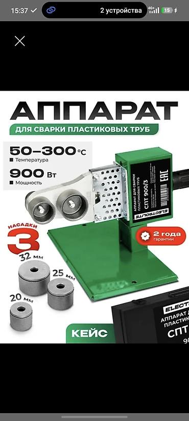 iron: Аренда сантехнический утюгУчкун мкрн№ — 1