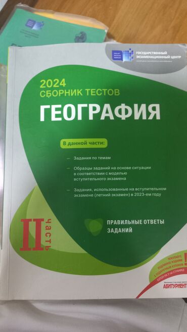 Тесты: DİM test topluları – Coğrafiya 2024 və Rus dili 2020 (I və II