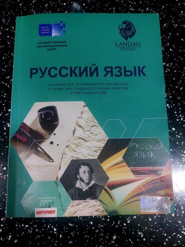 Rus dili 11-ci sinif, 2022 il