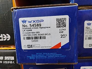 joint: Шаровая опора передняя нижняя WXQP No. 54589 - Комплектация: 2 шт. - — 1