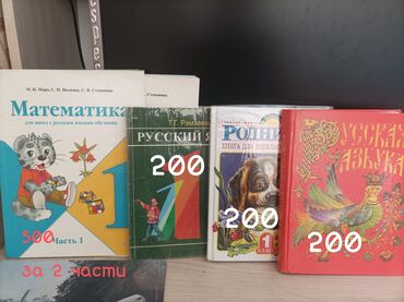 где можно купить аттестат за 11 класс: Продаю учебники 1, 2, 3, 4, 5 классы. все в хорошем состоянии. В