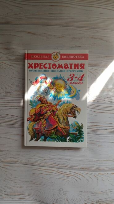 математика 5 класс кыргызча китеп: Учебники и книги цена указана за 1 штуку. Находится в С Беловодское