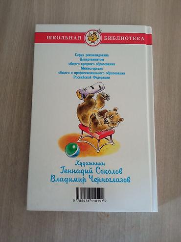 Чтение: Хрестоматия внеклассное чтение за 5 класс 220 сом учебник — 2