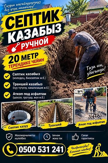 Канализационные работы | Копание септика Больше 6 лет опыта