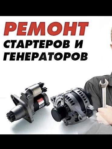 Выезд🛠️ автоэлектрик на выезд 24/7 🛠️ 🚗 оперативный выезд по бишкеку
