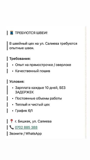 работа дворником свежие вакансии: Швея, Постоянная, Прямострочка, Оплата: Каждые 10 дней — 1