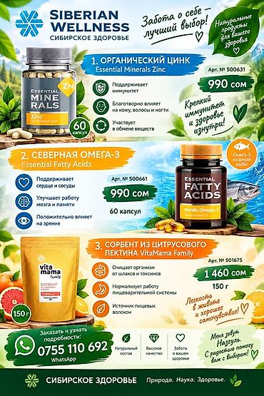 siberian wellness: Siberian Wellness (Сибирское здоровье) — линия натуральных продуктов — 2
