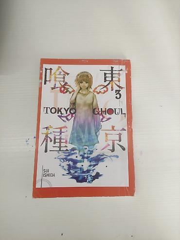 коч кочоуу: Манга Tokyo Ghoul / Токийский гуль — том 3 Автор: Sui Ishida (Суи — 1