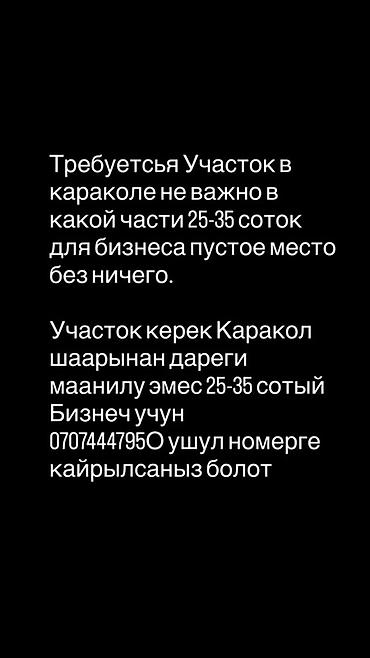 аренда квартир б: 30 соток — 1