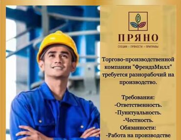 рабочий гародок: Талап кылынат Ар түрдүү жумуштарды жасаган жумушчу, Төлөм Күн сайын, Тажрыйбасыз