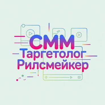 кредит на бизнес: SMM-специалист