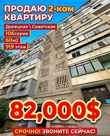 2 комнаты, 60 м², 9 мкр 106 серия, 9 этаж
