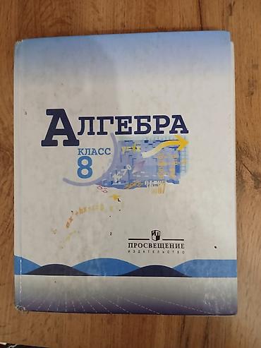 Китептер жана журналдар: Все книги 300 сом Комплект школьных учебников: 1) Русская литература — 3