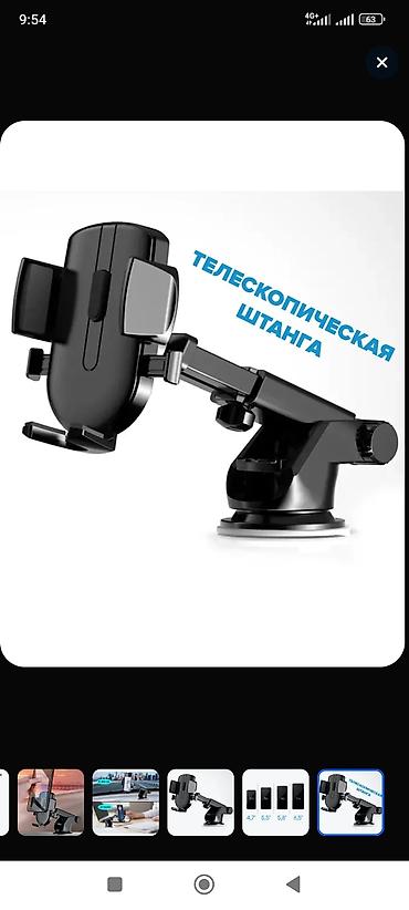 Держатели телефона: Авто держатель для телефона — 15