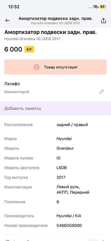 oem: Амортизатор подвески задний правый для Hyundai Grandeur IG (поколение — 2