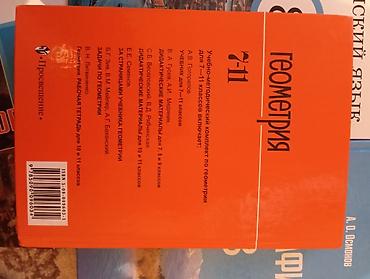 чек бук: Продаю книгу геометрии 7-11 класса она в отличном состоянии — 2
