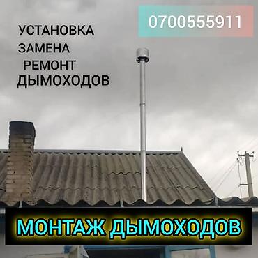 Монтаж и обслуживание дымоходов Профессиональные работы с дымоходами