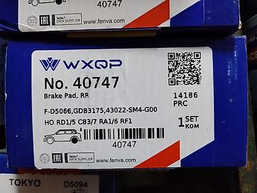 bwd plus: Тормозные колодки задние WXQP No. 40747 (Brake Pad, RR) - Номер — 1