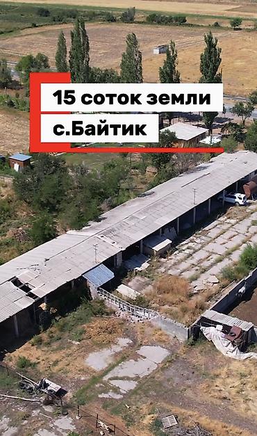 бир: 15 соток, Кызыл китеп — 1