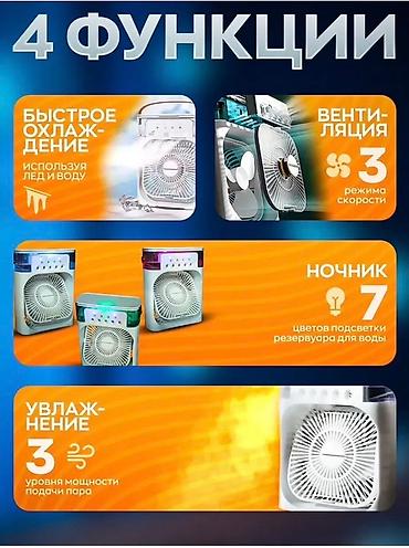 Мобильные кондиционеры: Настольный вентилятор - мини-кондиционер 4‑в‑1 NOVA Функции: - — 3