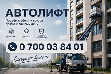 max kg: АВТОЛИФТ — подъём мебели и грузов прямо к вашему окну. - Высота — 1
