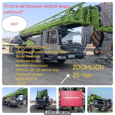 сколько стоит ремонт подъезда пятиэтажного дома: Услуги автокрана ZOOMLION, грузоподъёмность 25 тонн. - Работа 24/7 -