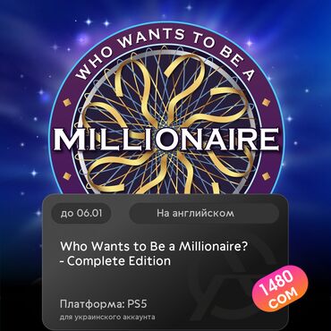 Игры для PlayStation: ЗАГРУЗКА ИГРЫ: Who Wants to Be a Millionaire? - Complete Edition (PS5)