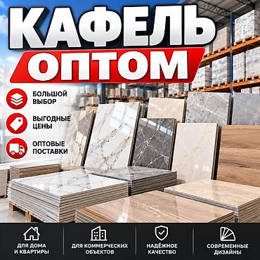 оптовые продажи цветов: КАФЕЛЬ ОПТОМ ДЛЯ СТРОИТЕЛЬНЫХ ОБЪЕКТОВ Оптом поставляем кафельную — 1