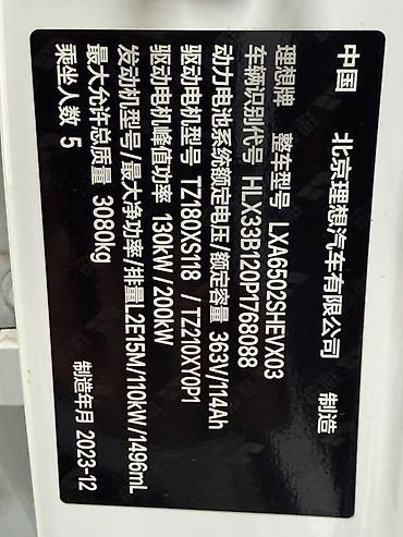 Lixiang: Lixiang L7: 2023 г., 1.5 л, Робот, Гибрид, Кроссовер — 3