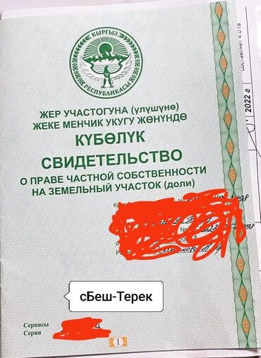 Продажа участков: 4000 соток, Для сельского хозяйства, Договор купли-продажи