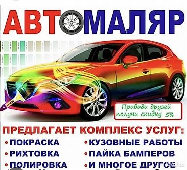 уста ремонт: Ремонт кузова, Рихтовка кузова, Легковое авто — 1