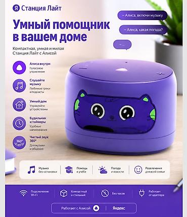 калонка качалка: Умная колонка Яндекс Станция Лайт 2 с Алисой, без часов - Компактная — 1