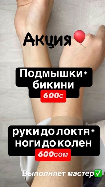 шугаринг обучения: Акция‼️‼️‼️ Депиляция сахаром, быстро безболезненно Адрес в центре