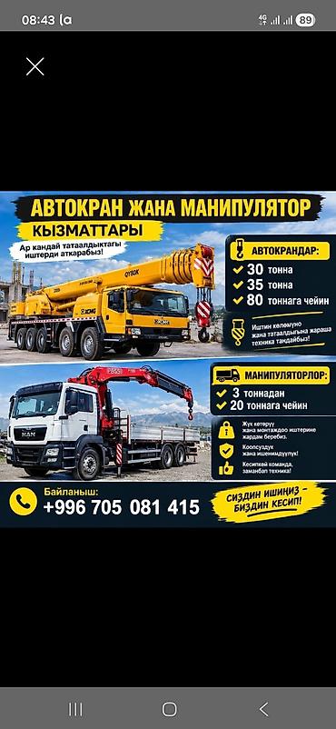 Услуги манипулятора. Автокраны: - Грузоподъёмность: 30 т, 35 т, до