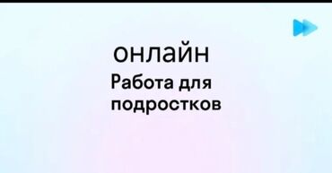 работа part time: Требуется сотрудник