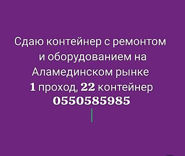 бассейн надувной б у: Сдаётся торговый контейнер с ремонтом и оборудованием на Аламединском — 1