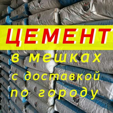 цементный раствор купить: Цемент at lalafo.kg цементный раствор купить: Цемент