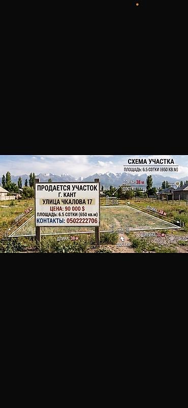 Кыймылсыз мүлк: 6 соток, Курулуш — 1