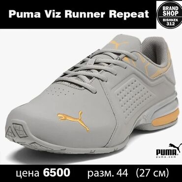 осенний обувь: Puma viz runner repeat wide
Синтетика
Размер: 44 (27,5 см)