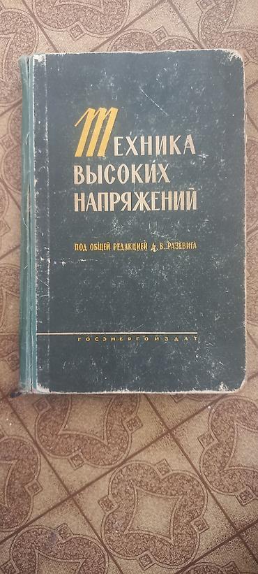 под школу: Книги по физике можно приобрести в районе старого аэропорта — 7