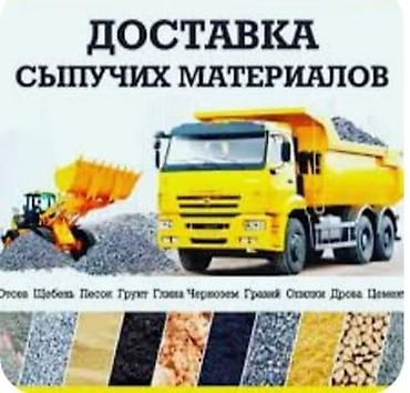 Отсев: Отсев, Для бетона, Оптом, Камаз — 25