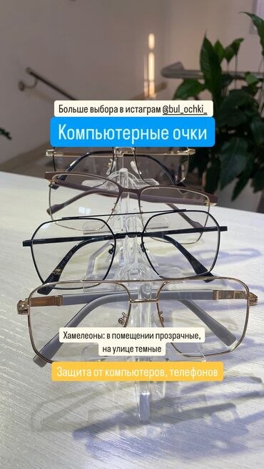 Компьютерные очки, Унисекс, Новый