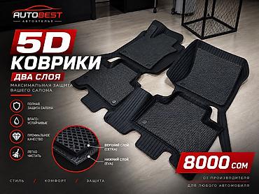 5D коврики AUTOBEST — максимальная защита салона - Двухслойная at lalafo.kg 5D коврики AUTOBEST — максимальная защита салона - Двухслойная