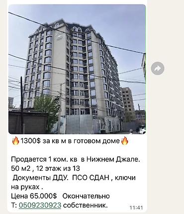 нижный джал квартира: 1 комната, 50 м², 12 этаж, ПСО (под самоотделку) — 1