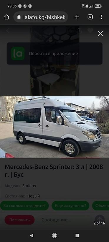 куплю спринтер посажирский: Mercedes-Benz Спринтер: 2008 г., 3 л, Автомат, Дизель, Бус — 3